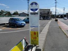 「横田」バス停留所