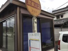 「深泥池」バス停留所