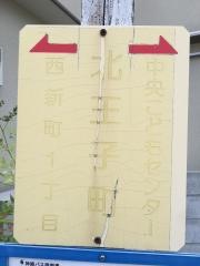 「北王子町」バス停留所