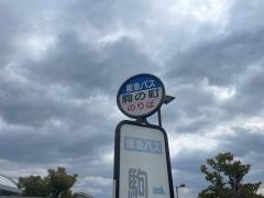「駒の町」バス停留所