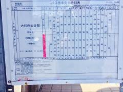 「秋篠西」バス停留所