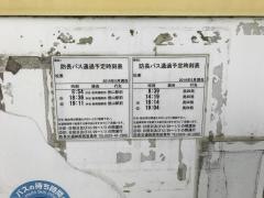 「松兼」バス停留所