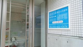 まつお矯正小児歯科