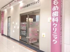かもめ歯科クリニック