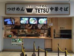 つけめんＴＥＴＳＵ　ららぽーと豊洲