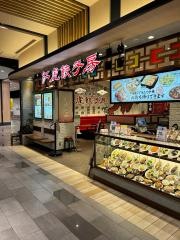 紅虎餃子房　イオンモール東浦店
