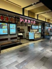 紅虎餃子房　イオンモール東浦店