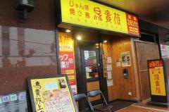 鳥貴族　上本町店