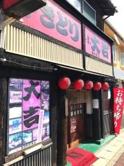 やきとり大吉　島大前店