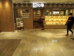 和幸パルコ名古屋店