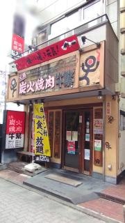 牛繁　東武練馬店
