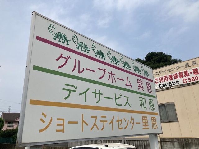 紫恩 看板