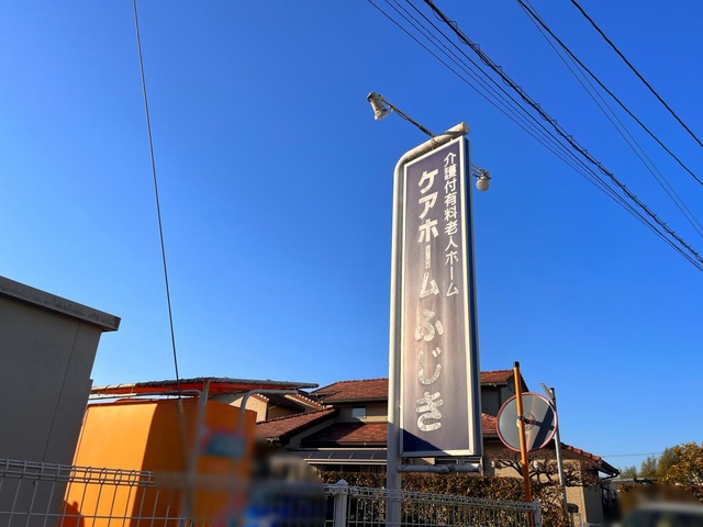 ふじき