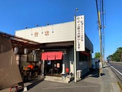 ラーメン専科　竹末食堂