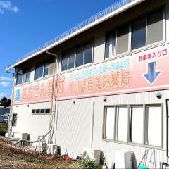掛川ほほえみ薬局