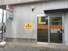 みさと団地内郵便局
