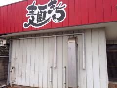 麺きち