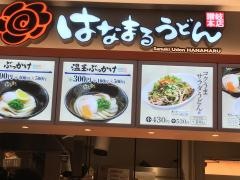 はなまるうどん　イオンいわき店