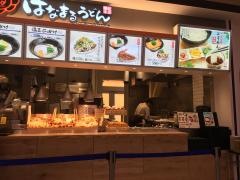 はなまるうどん　イオンいわき店