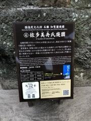 佐多美舟氏庭園