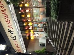 串カツ田中　池下店