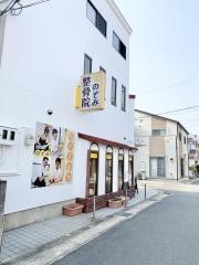 のぞみ整骨院 大久保院