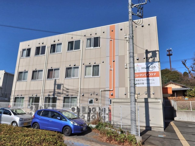 ヒューマンライフケア株式会社ヒューマンライフケア宮前グループホーム 施設外観