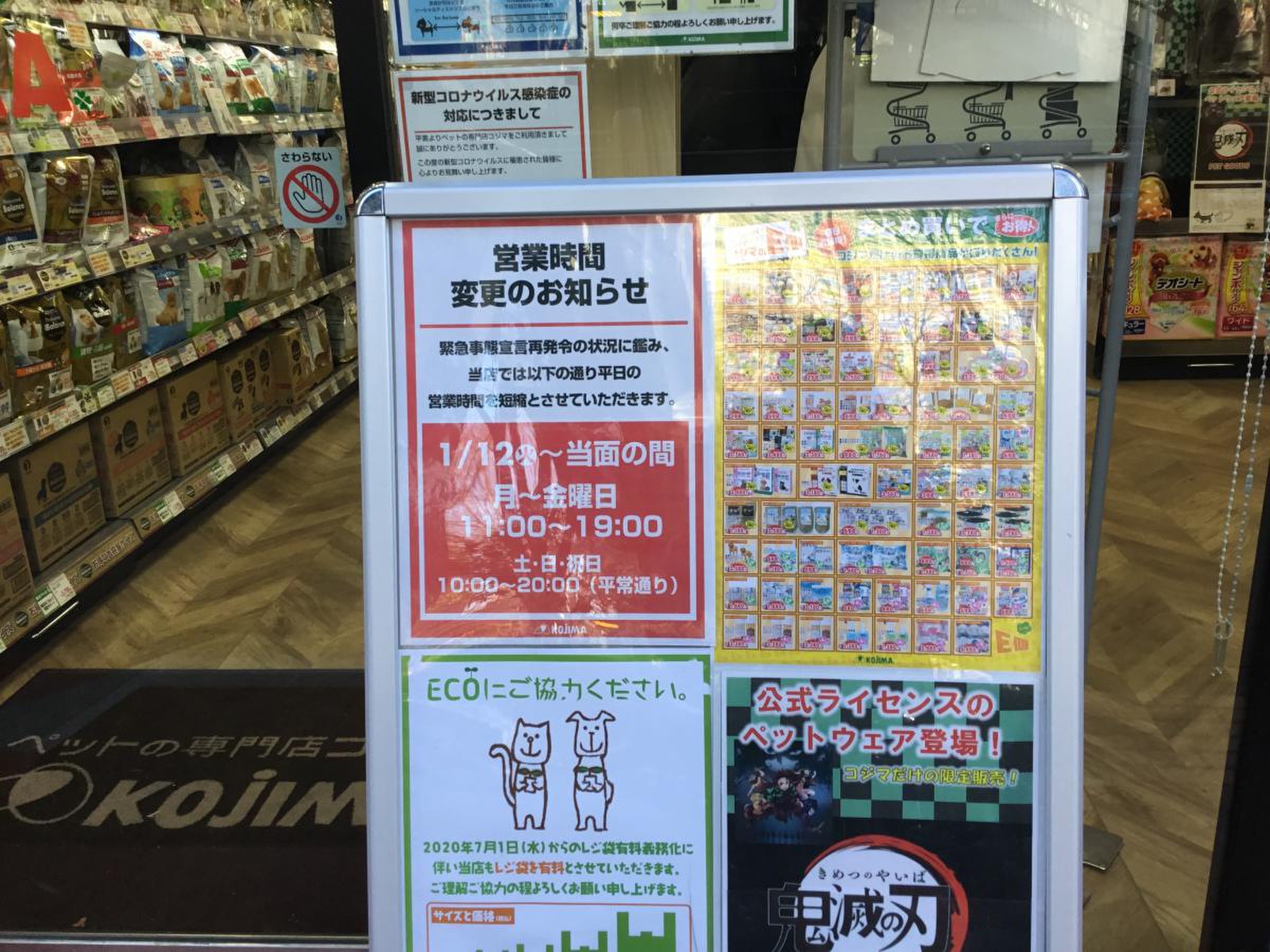ペット の 専門 店 コジマ 西 新宿 店