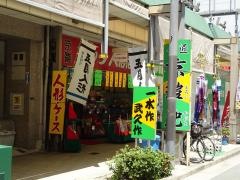 ニッタ人形店