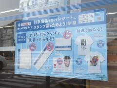 ローソン　相生真広店
