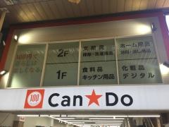 Ｃａｎ★Ｄｏ　蒲田商店街店