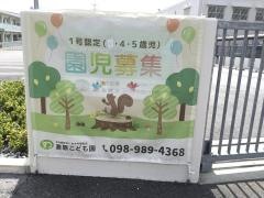 兼原こども園