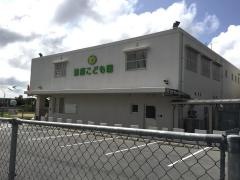 兼原こども園