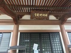 弘誓寺