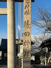 薮田神社