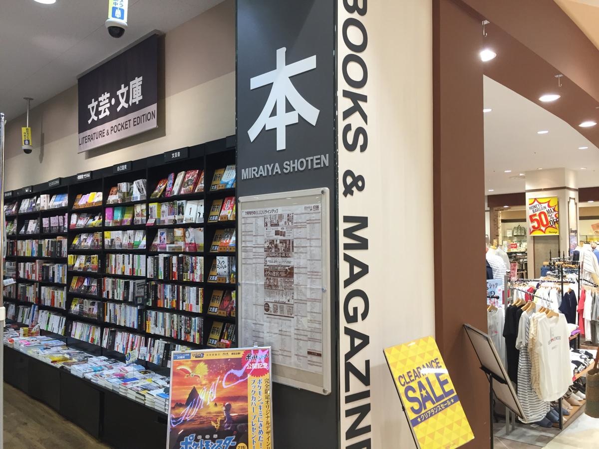 未来屋書店塩釜店