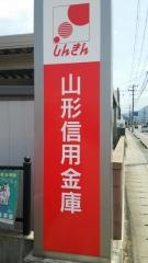 山形信用金庫市南支店