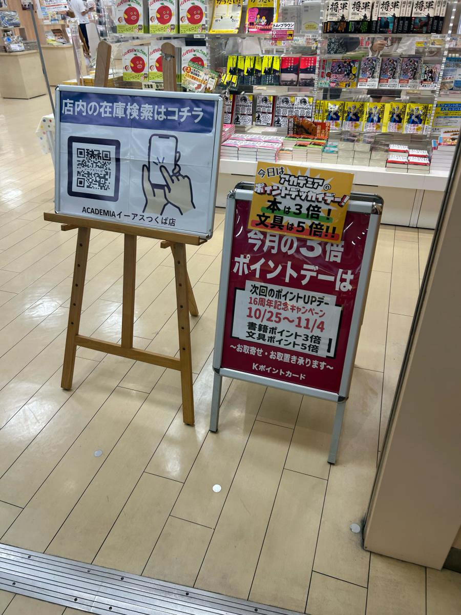 academia イーアス つくば 店