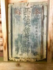大沢の天稲荷神社