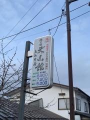 米山館鬼無里屋