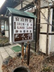 米山館鬼無里屋