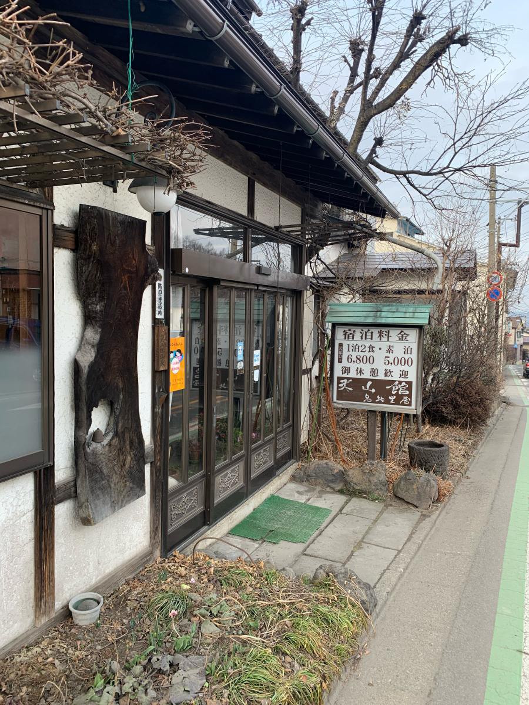米山館鬼無里屋／ホームメイト