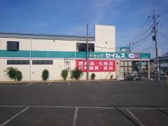 ドラッグセイムス　上広谷店