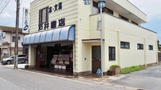 石井書店