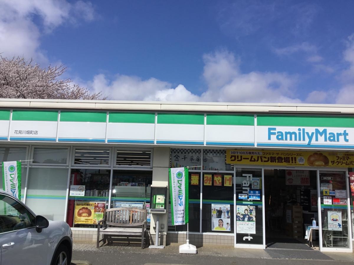 ファミリーマート　花見川畑町店