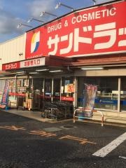 サンドラッグ　東村山青葉町店