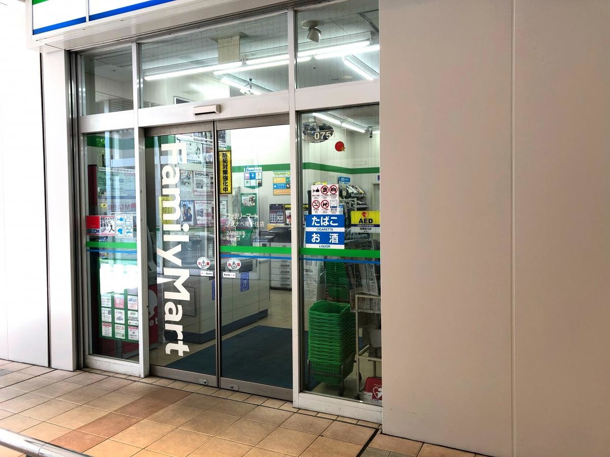 ファミリーマートワタナベ南千住店