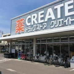 クリエイトエス・ディー　静岡羽鳥店