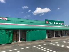 ドラッグセイムス　松阪船江店