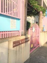 あづま幼稚園